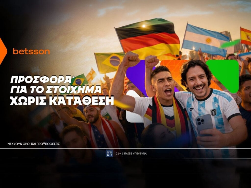 Betsson: Σούπερ προσφορά* χωρίς κατάθεση για το Στοίχημα στο Παγκόσμιο!