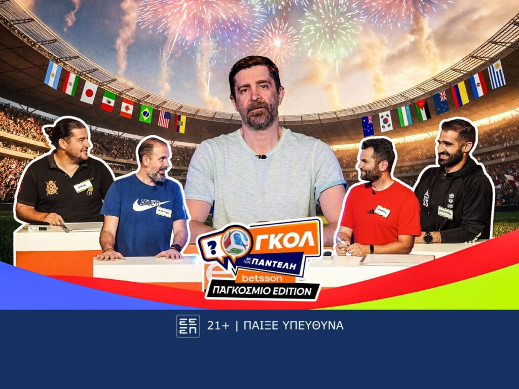 Το «Γκολ με τον Παντελή» της Betsson πηγαίνει Παγκόσμιο με τρία ειδικά επεισόδια