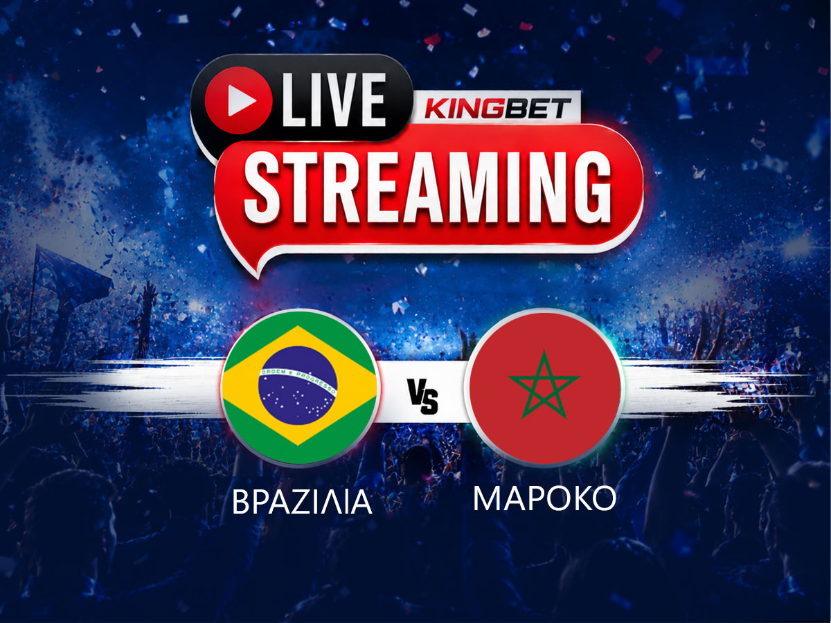Βραζιλία - Μαρόκο live streaming
