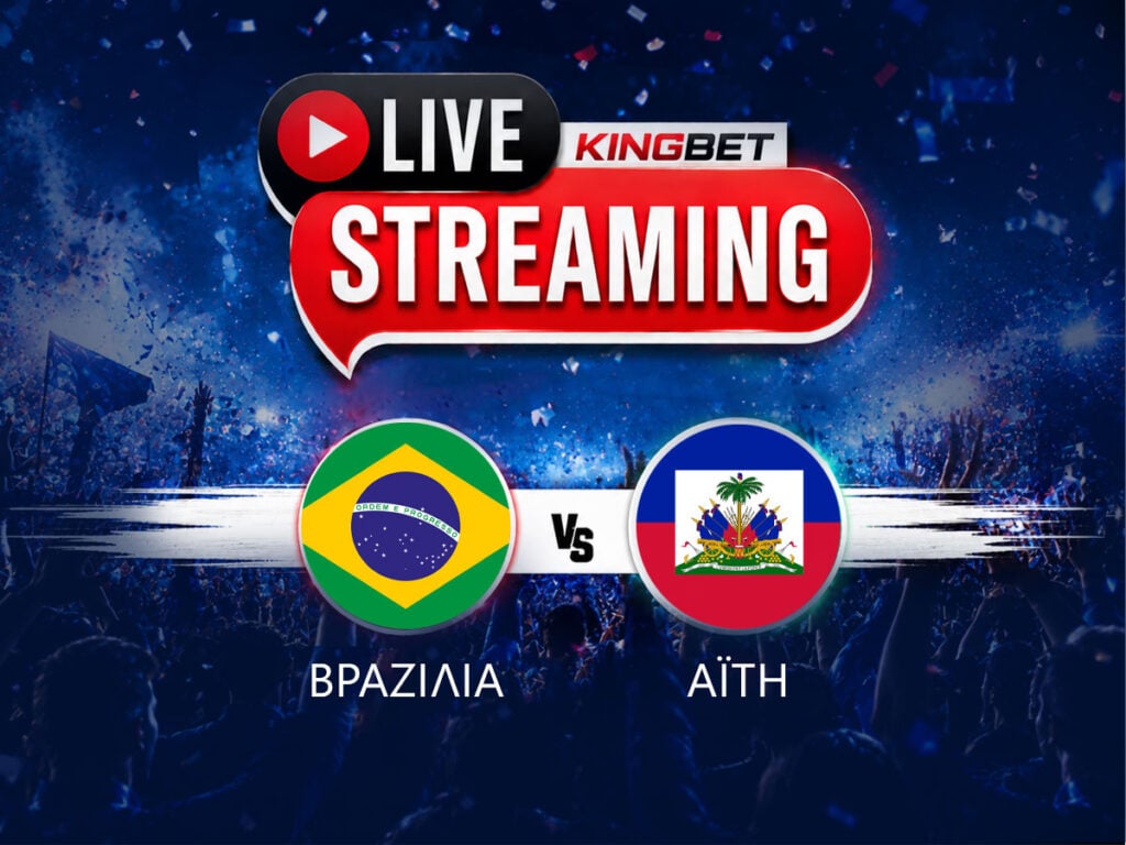 Βραζιλία - Αϊτή live streaming