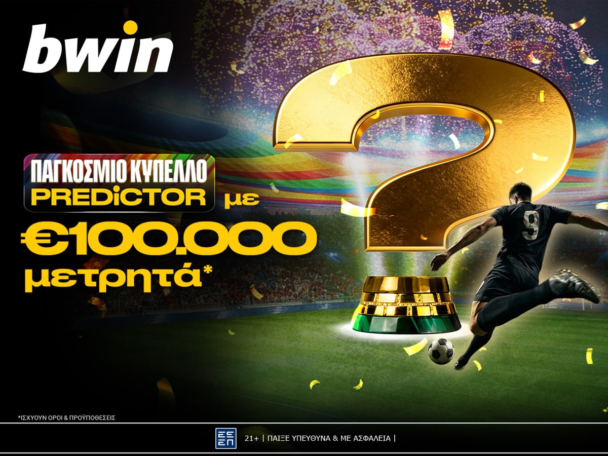 €100.000 μετρητά* από το Predictor στο Παγκόσμιο Κύπελλο!