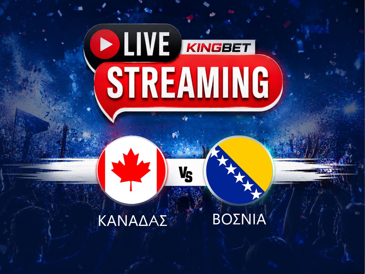 Καναδάς - Βοσνία live streaming