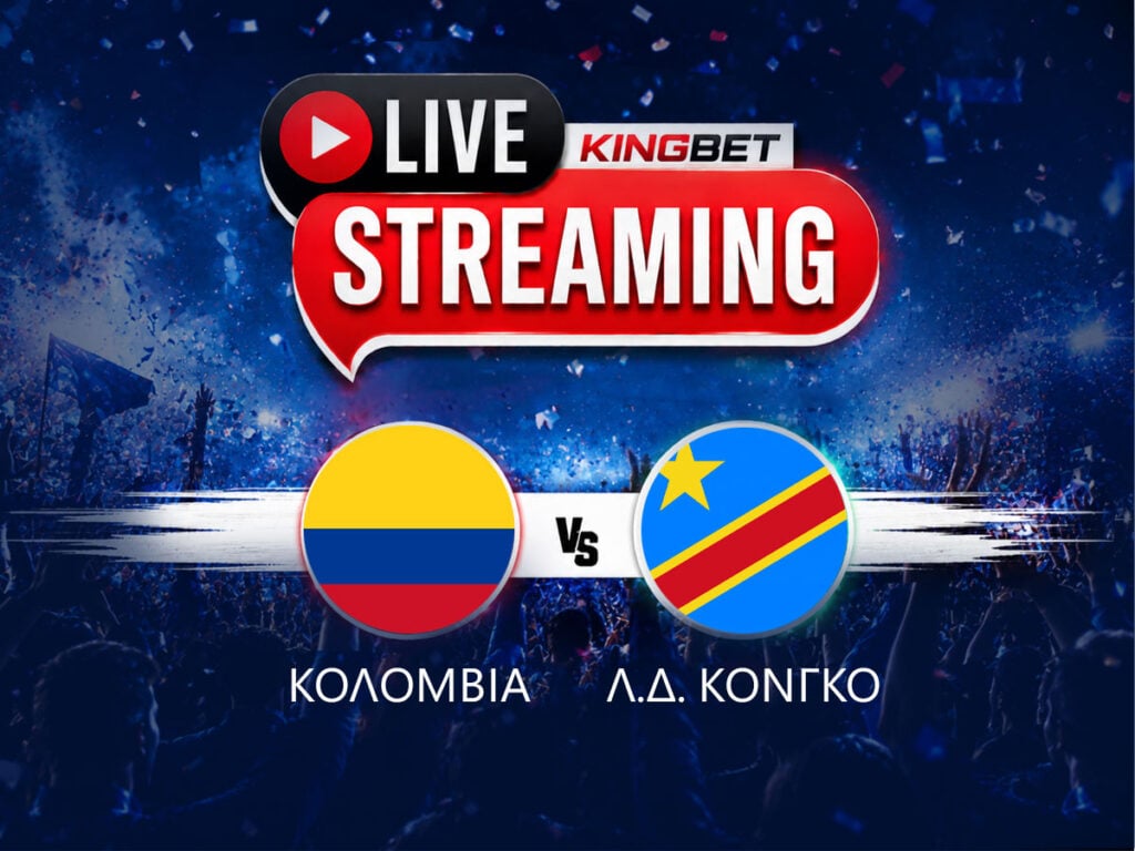 Κολομβία - Λ.Δ. Κονγκό live streaming
