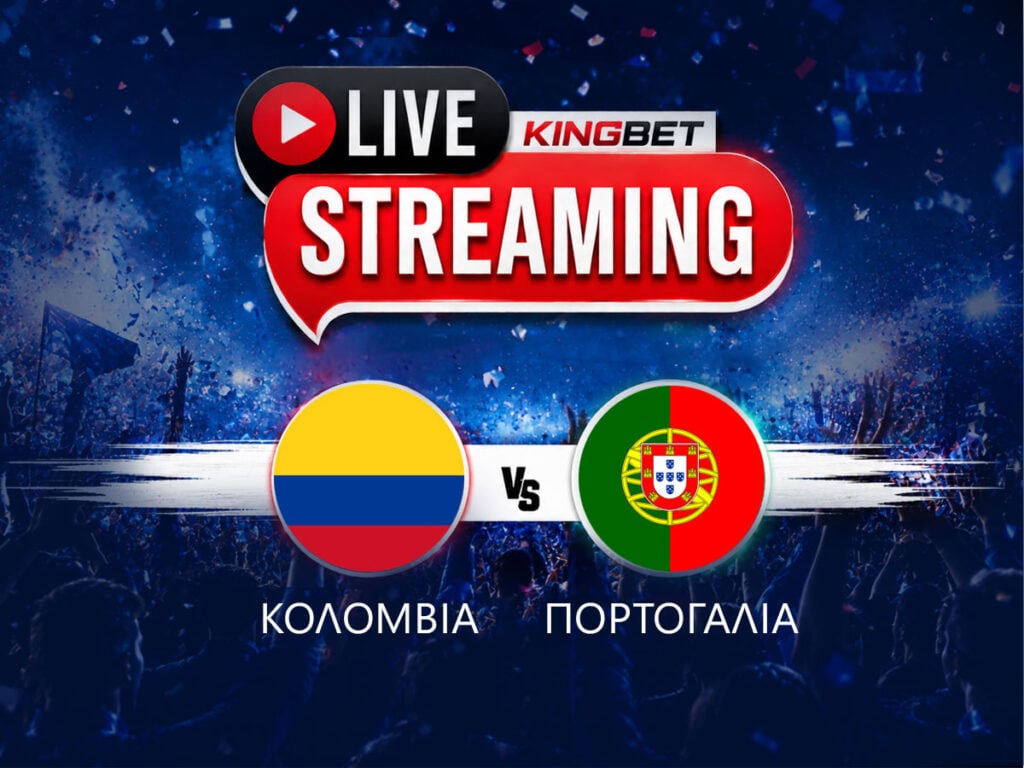 Κολομβία - Πορτογαλία live streaming