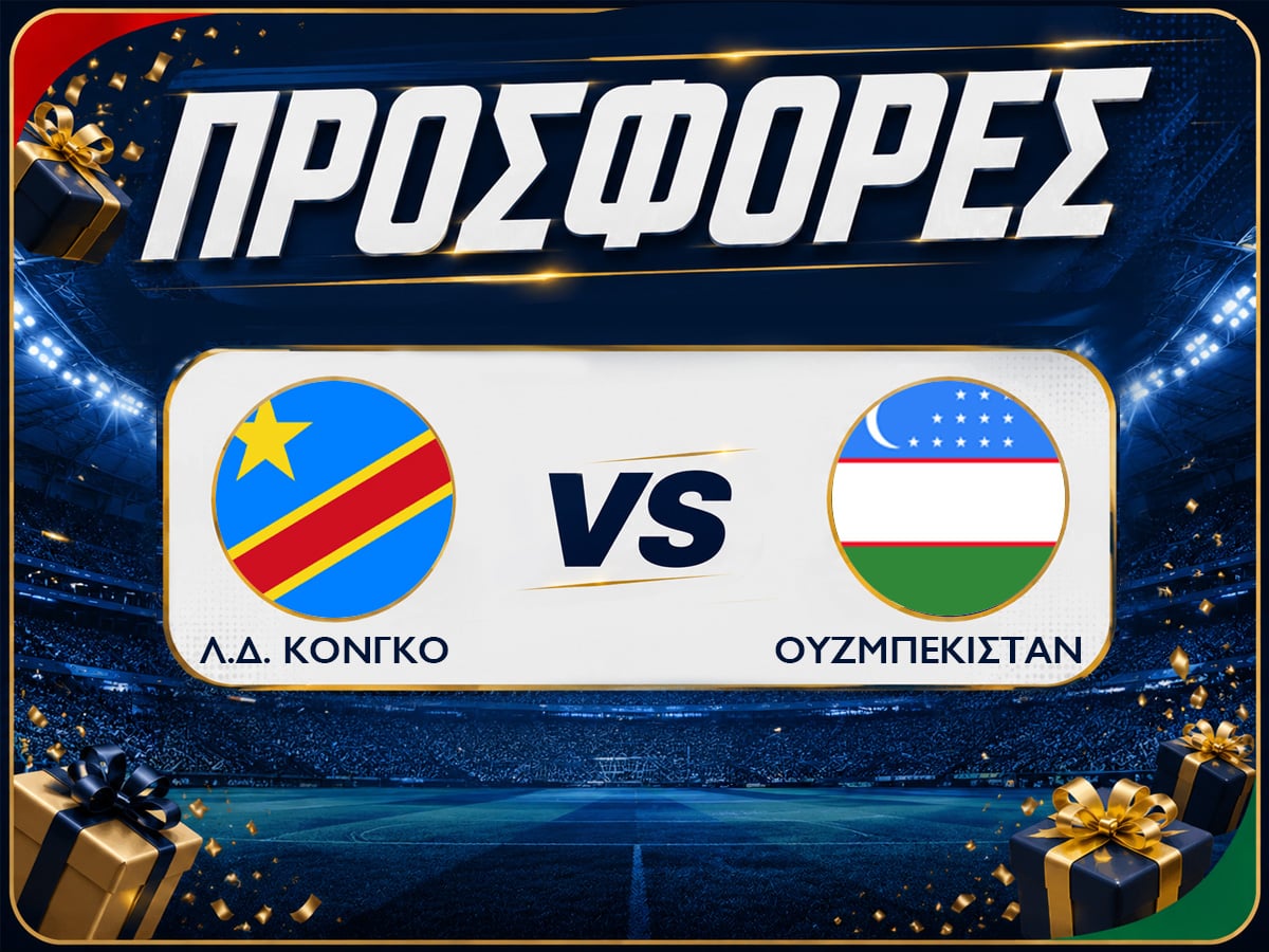 Λ.Δ. Κονγκό - Ουζμπεκιστάν: Προγνωστικά Μουντιάλ με Δωρεάν Προσφορές (28/06)