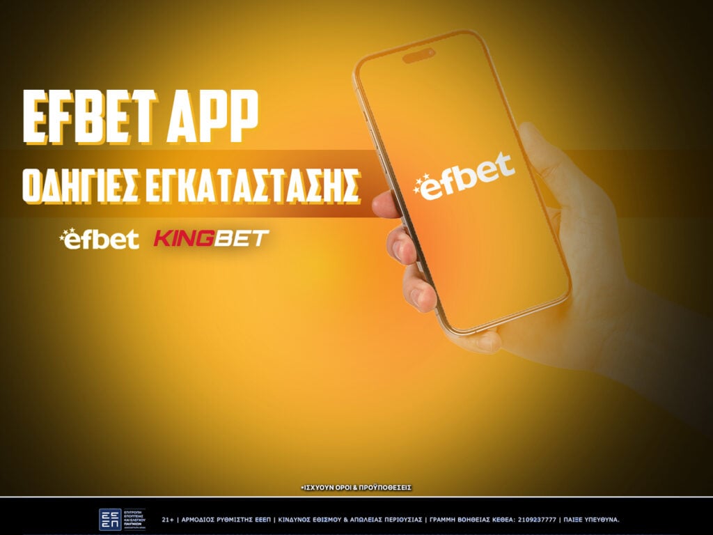 Efbet App ▶️ Πως κατεβάζω την efbet εφαρμογή