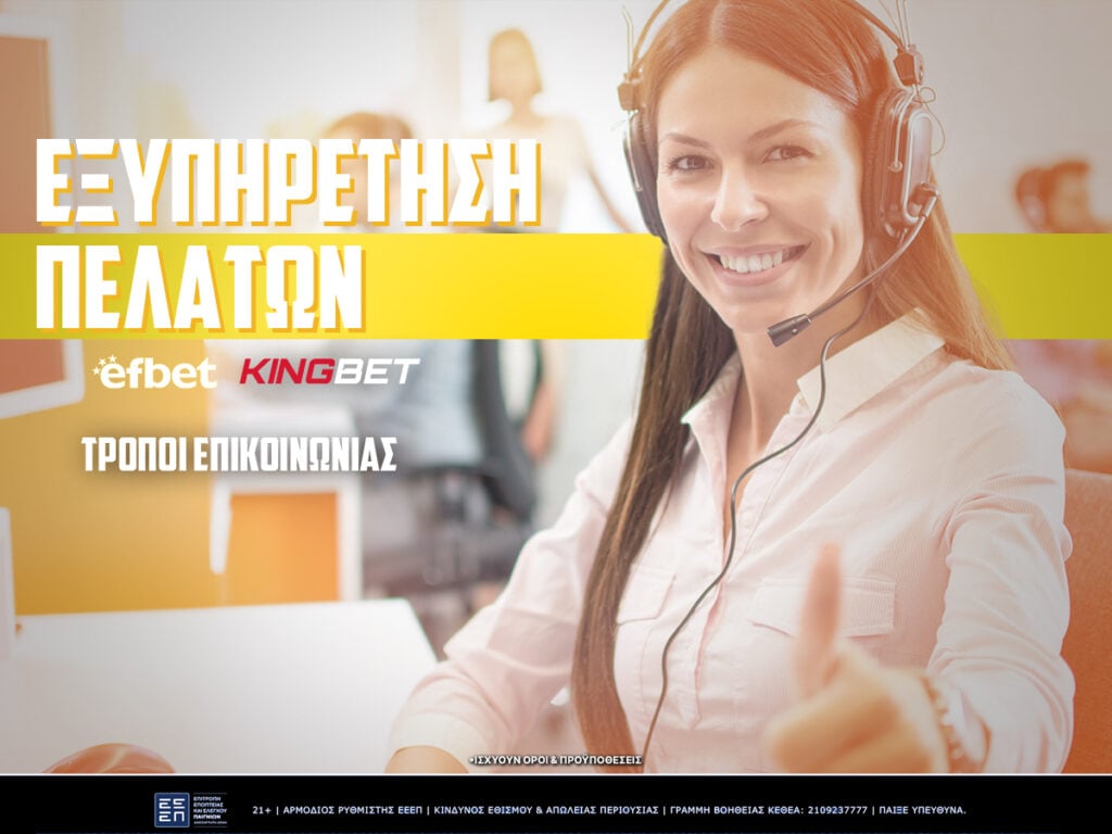 Efbet επικοινωνία - Efbet τηλεφωνο 📞 Efbet Live Chat
