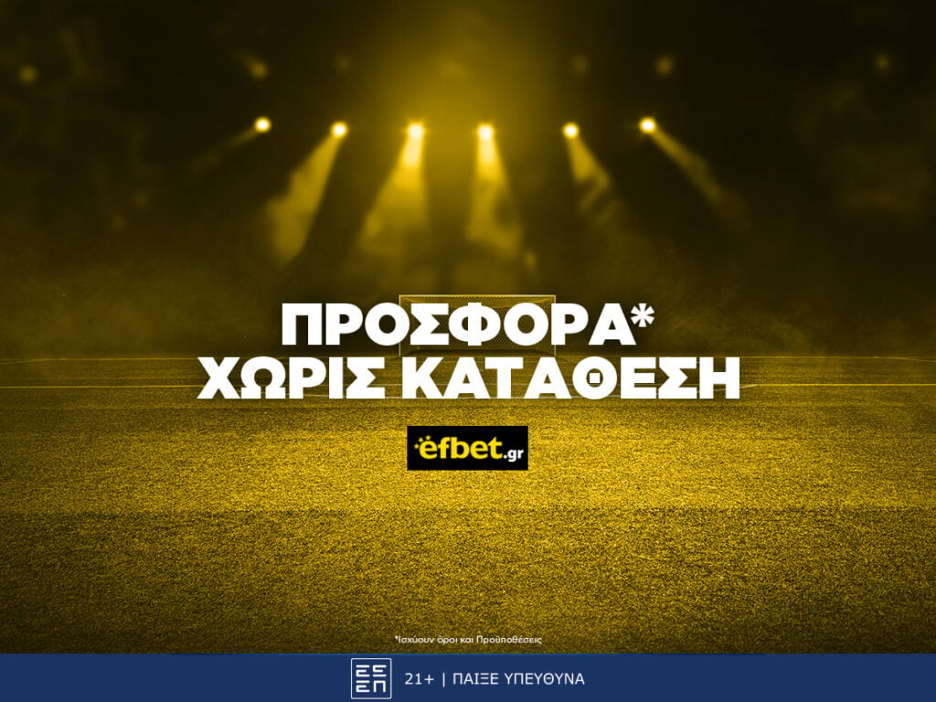 Efbet προσφορά χωρίς κατάθεση