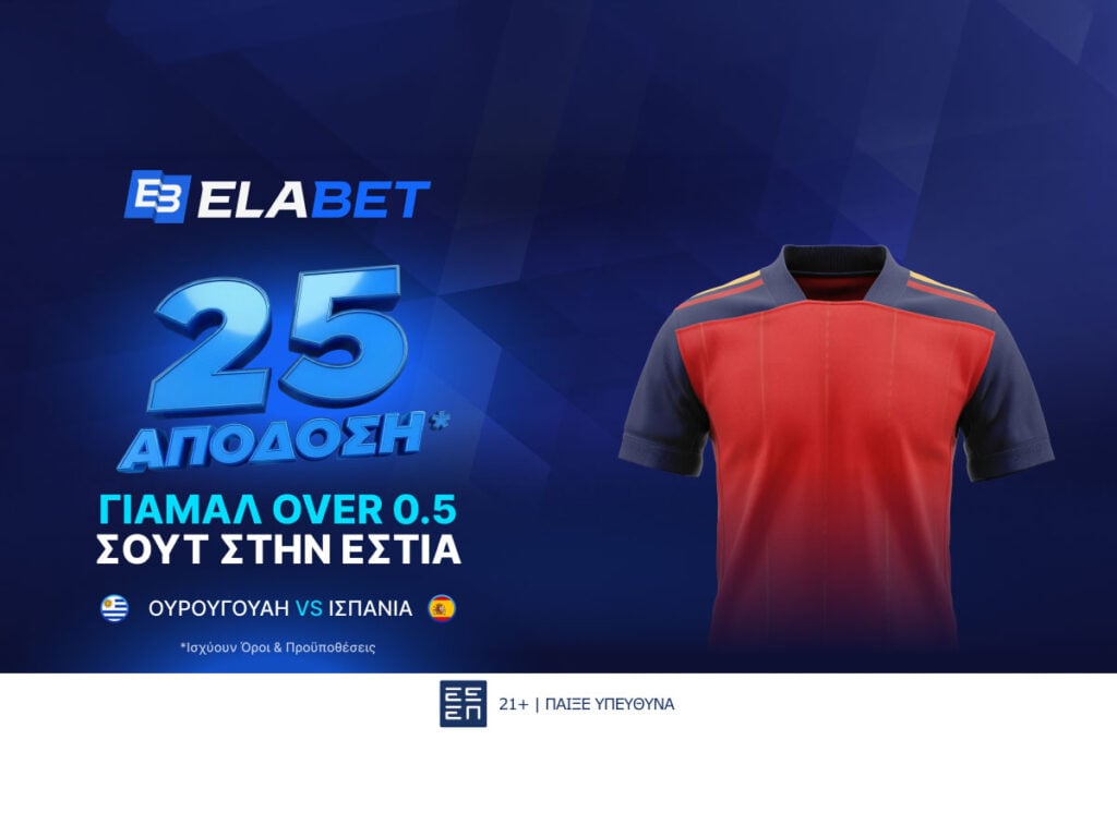 ΑΠΙΣΤΕΥΤΟ: Τα σουτ του Γιαμάλ με απόδοση 25 στην Elabet!