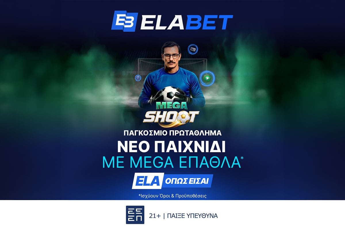 Mega Shoot: World Cup Edition – Βάζεις τα πέναλτι και διεκδικείς Mega έπαθλα* στην Elabet