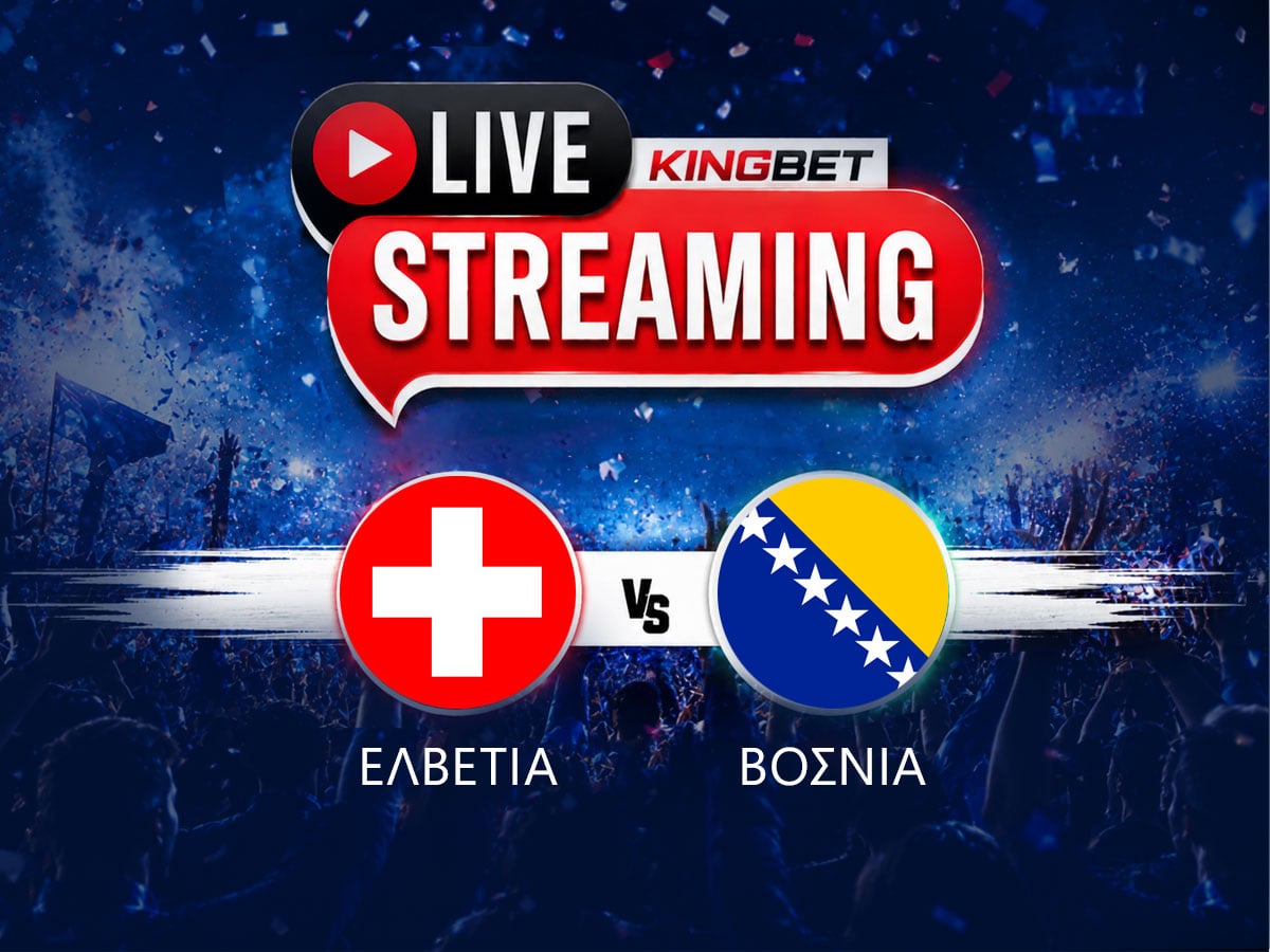 Ελβετία - Βοσνία live streaming