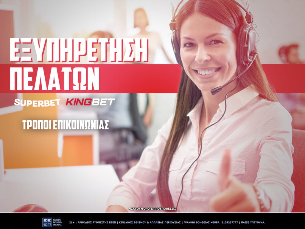 Superbet επικοινωνία - Superbet τηλεφωνο Live Chat
