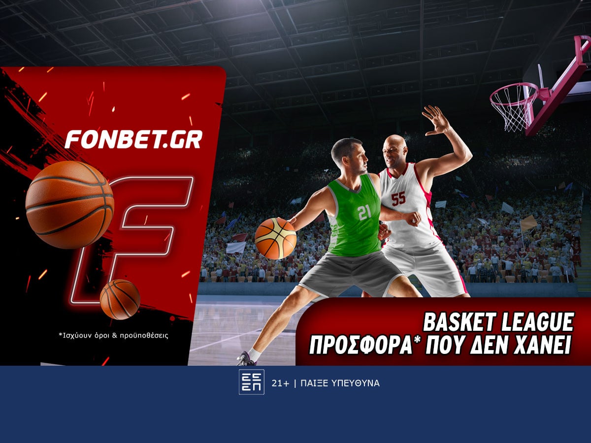Basket League προσφορά* που δεν χάνει