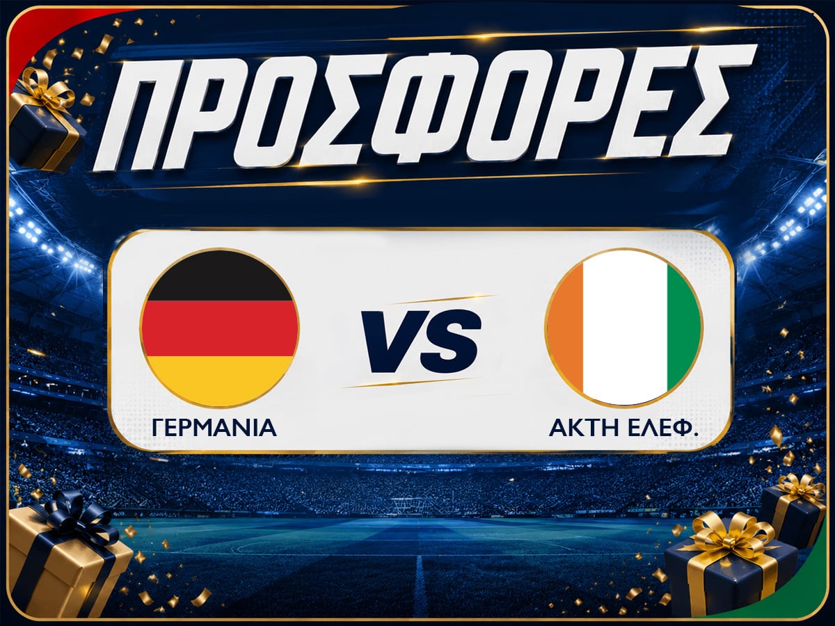 Γερμανία - Ακτή Ελεφαντοστού με δωρεάν προσφορές