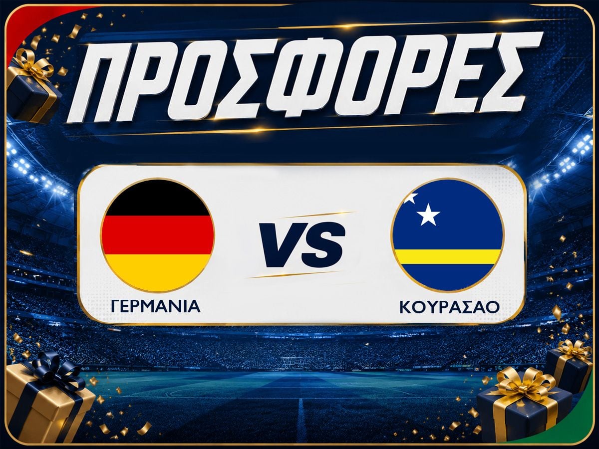 Γερμανία - Κουρασάο με δωρεάν προσφορές