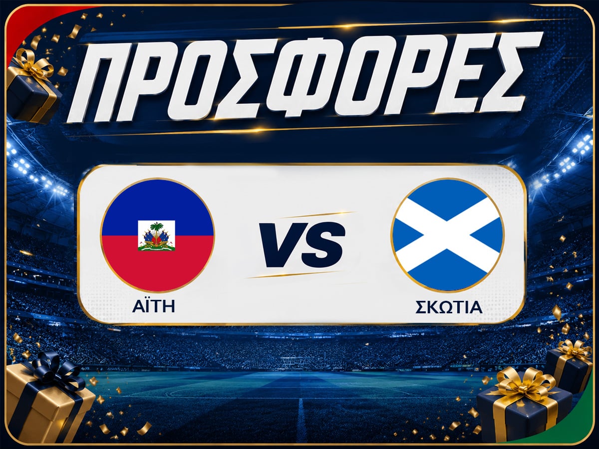 Αϊτή - Σκωτία με δωρεάν προσφορές
