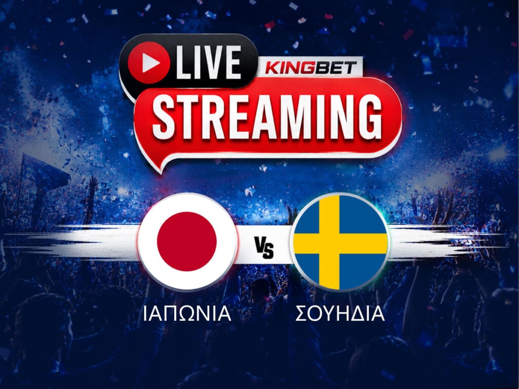 Ιαπωνία - Σουηδία live streaming