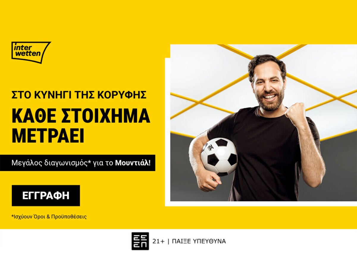 Interwetten: 100.000€ σε έπαθλα για το Παγκόσμιο Κύπελλο!
