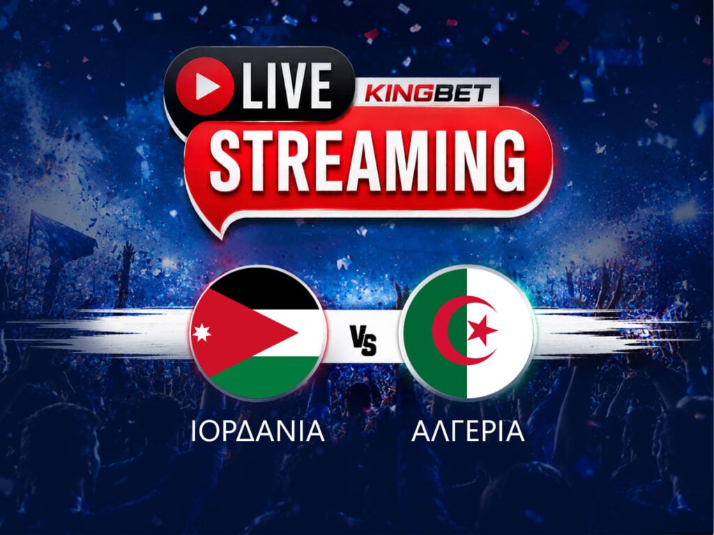 Ιορδανία - Αλγερία live streaming