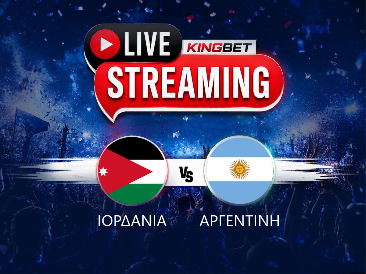 Ιορδανία - Αργεντινή live streaming