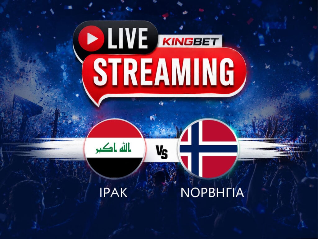 Ιράκ - Νορβηγία live streaming