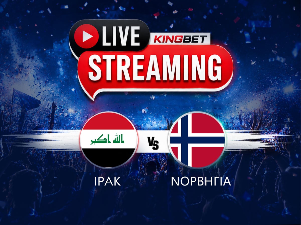 Ιράκ - Νορβηγία live streaming