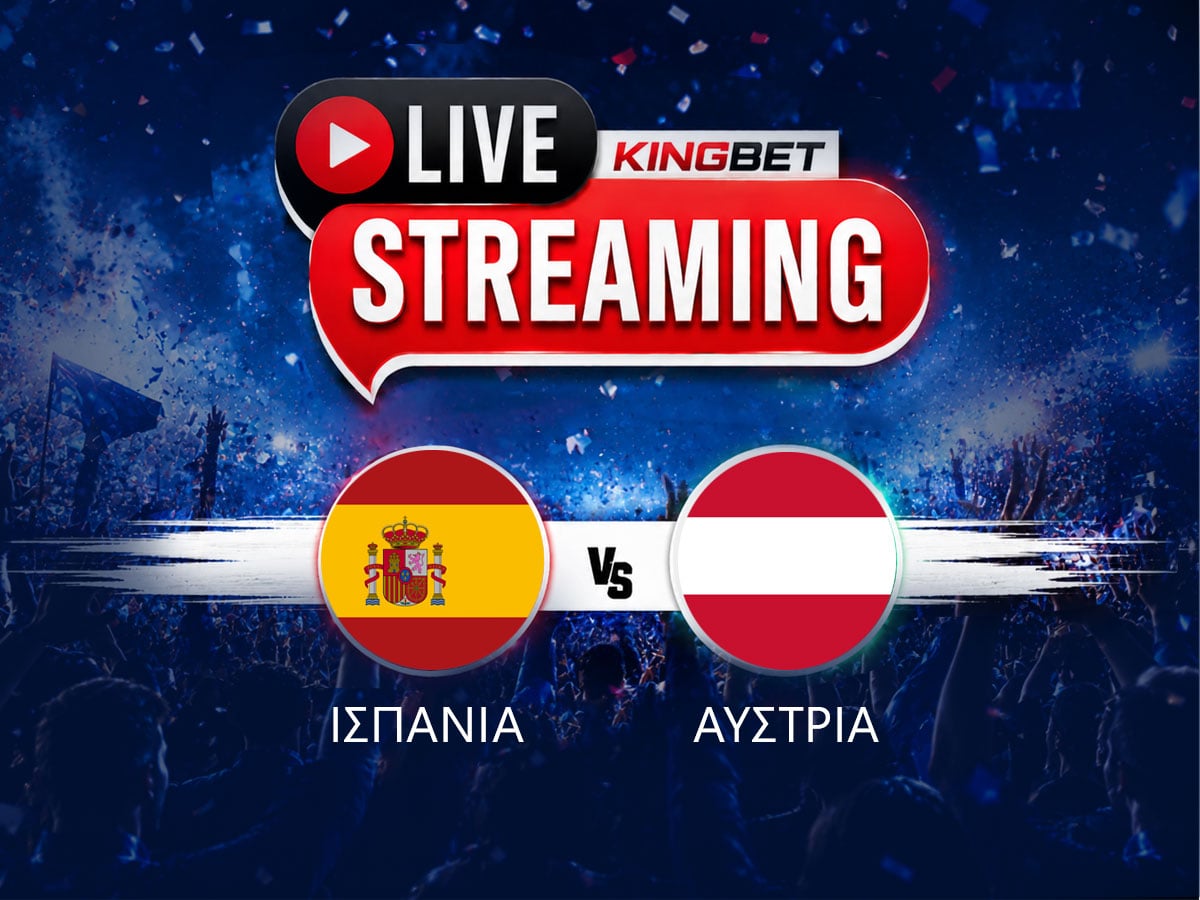 Ισπανία - Αυστρία live streaming