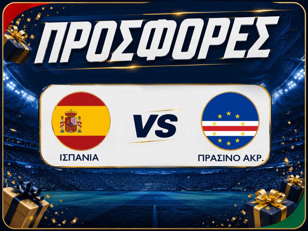 Ισπανία - Πράσινο Ακρωτήρι με δωρεάν προσφορές