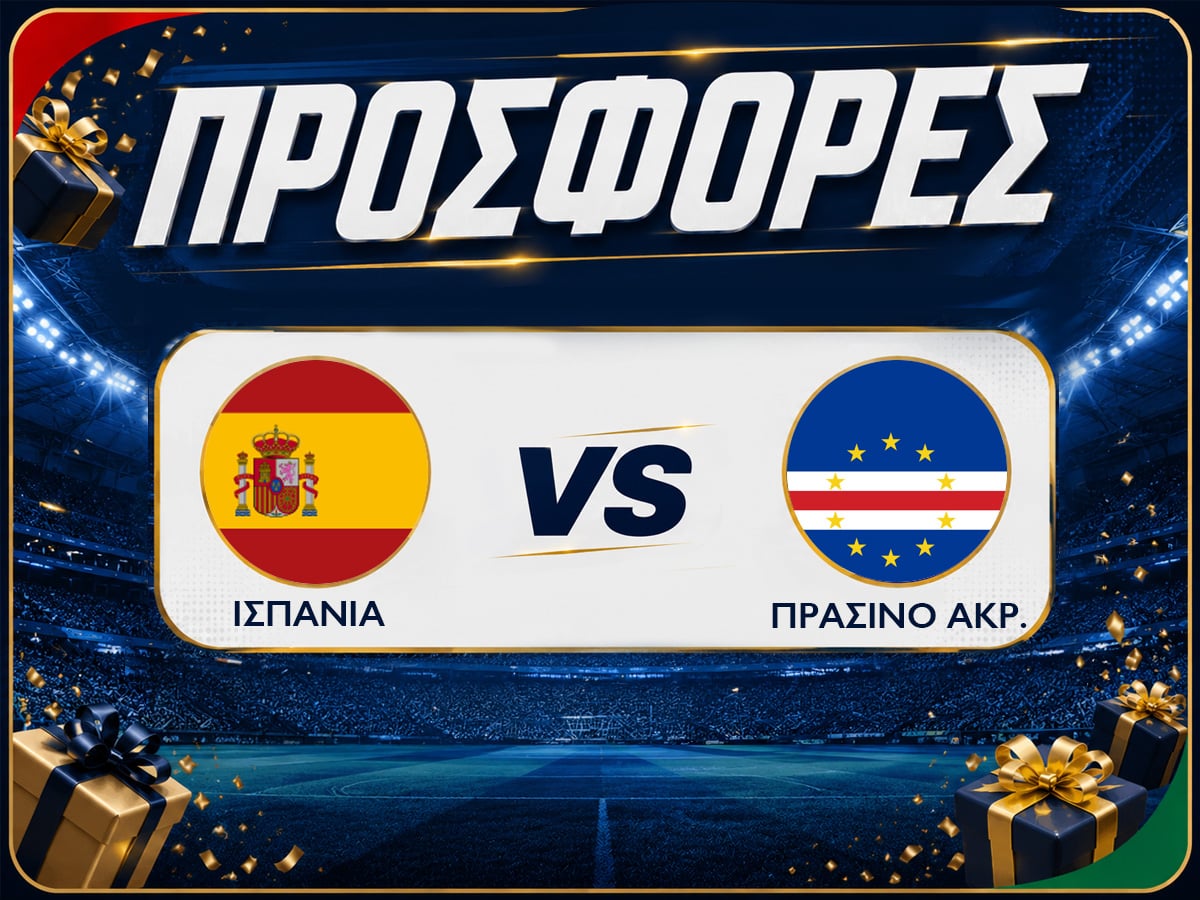 Ισπανία - Πράσινο Ακρωτήρι με δωρεάν προσφορές