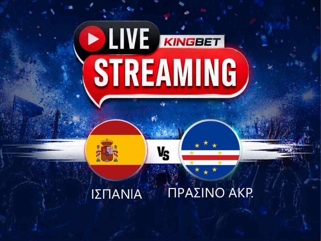 Ισπανία - Πράσινο Ακρωτήρι live streaming
