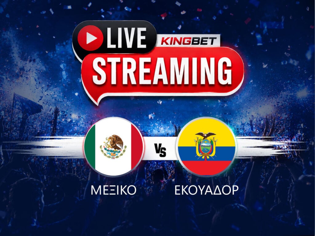 Μεξικό - Εκουαδόρ live streaming
