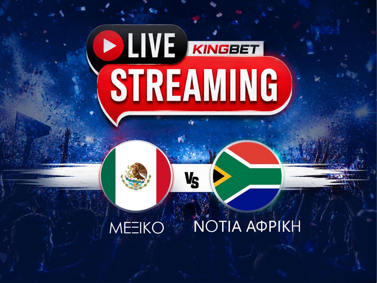 Μεξικό - Νότια Αφρική live streaming