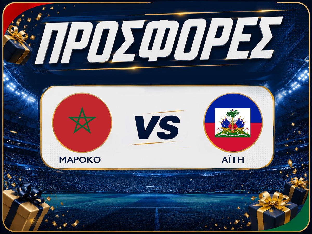 Μαρόκο - Αϊτή: Προγνωστικά Μουντιάλ με Δωρεάν Προσφορές (25/06)