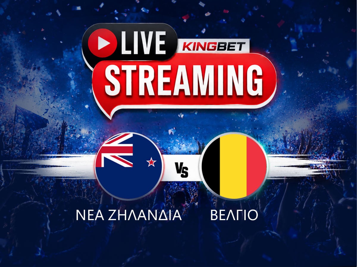 Νέα Ζηλανδία - Βέλγιο live streaming