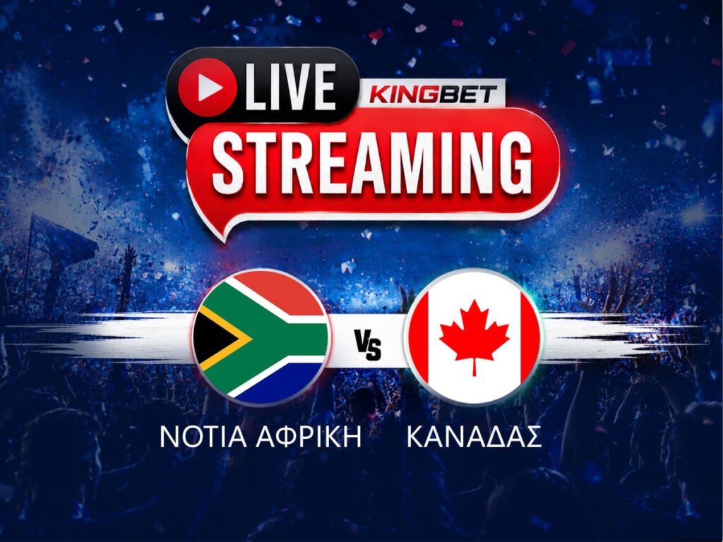 Νότια Αφρική - Καναδάς live streaming