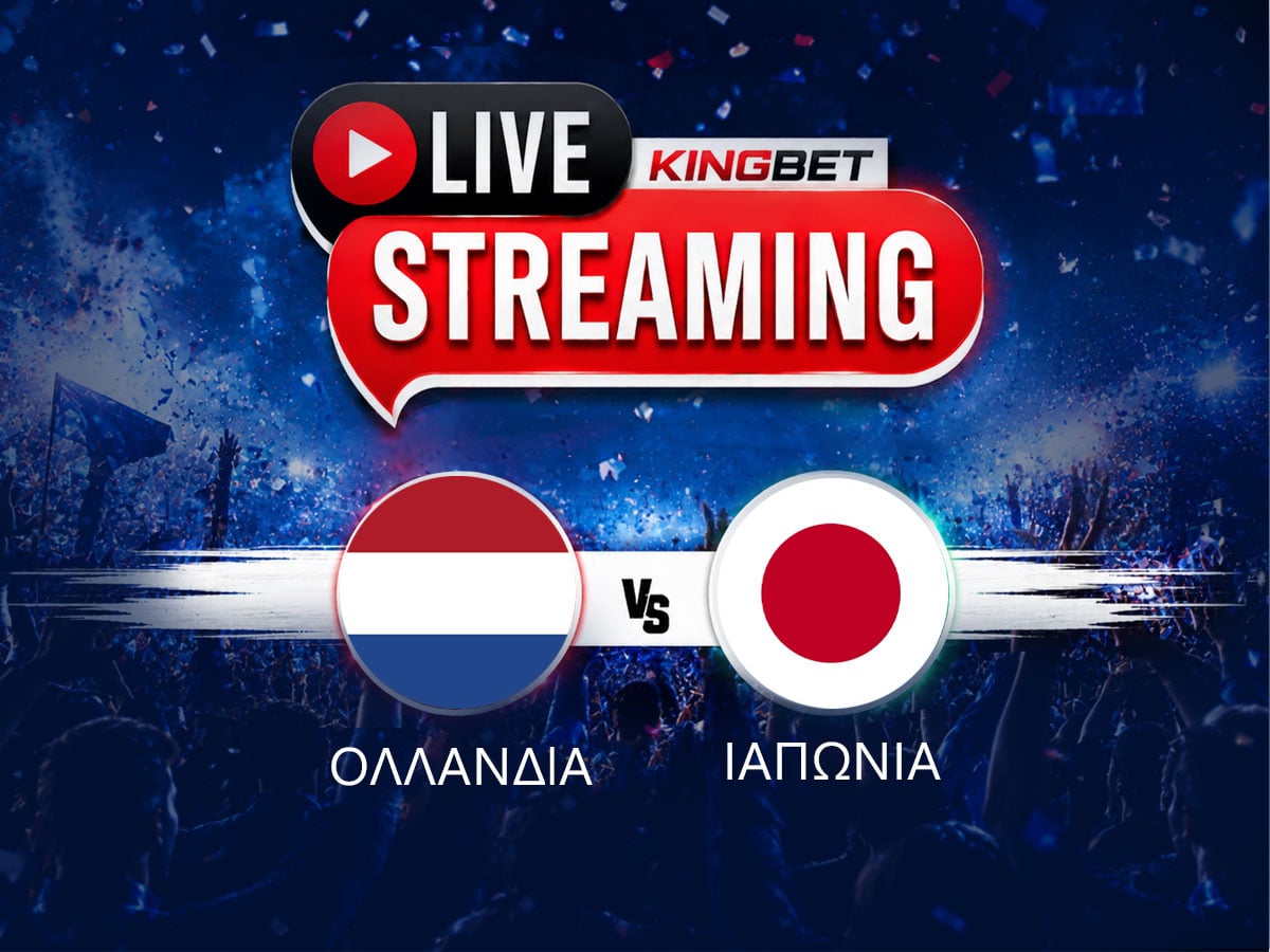 Ολλανδία - Ιαπωνία live streaming