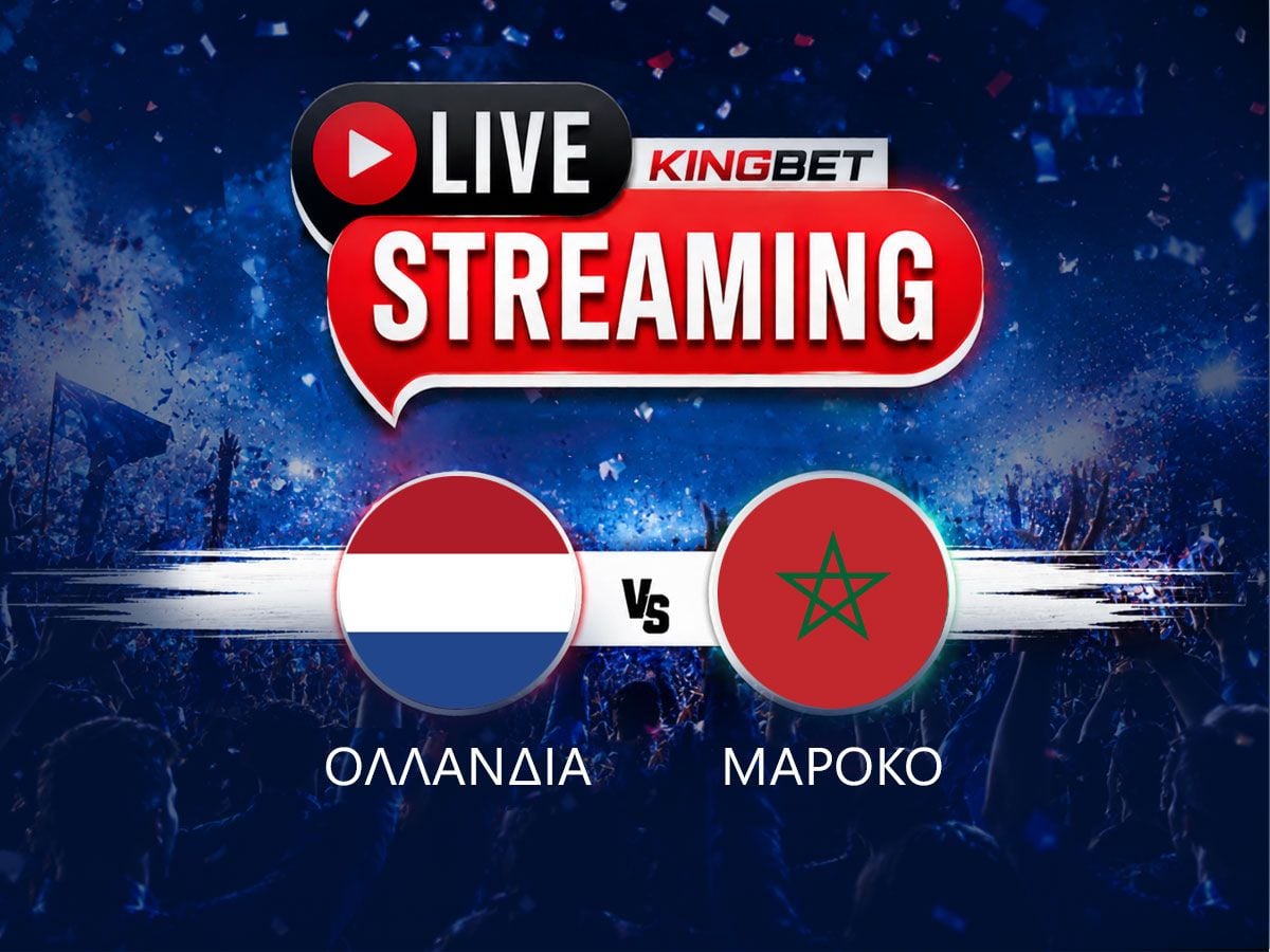 Ολλανδία - Μαρόκο live streaming