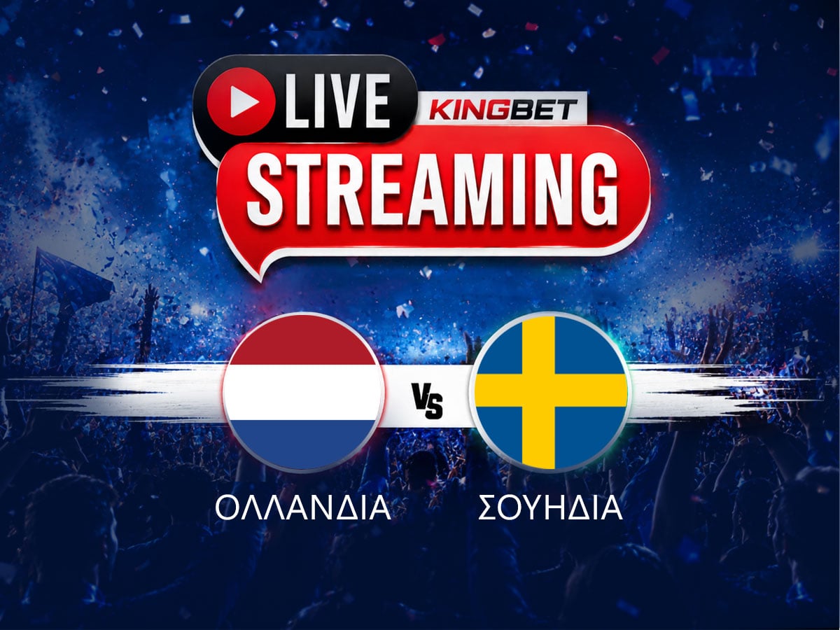Ολλανδία - Σουηδία live streaming