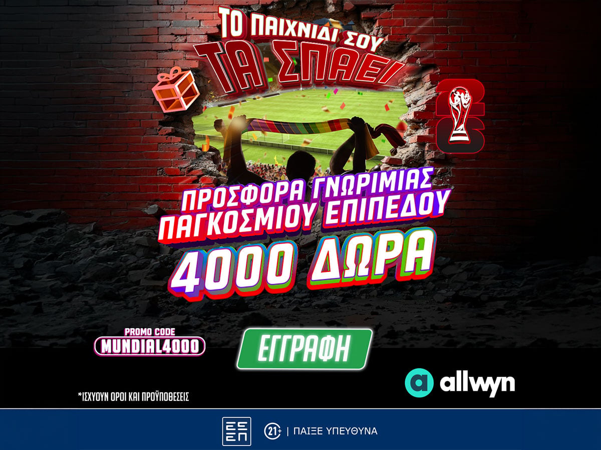 Προσφορά* Γνωριμίας Παγκοσμίου Επιπέδου: 4140 Δώρα* με το promo code MUNDIAL4000 από το Pamestoixima.gr!