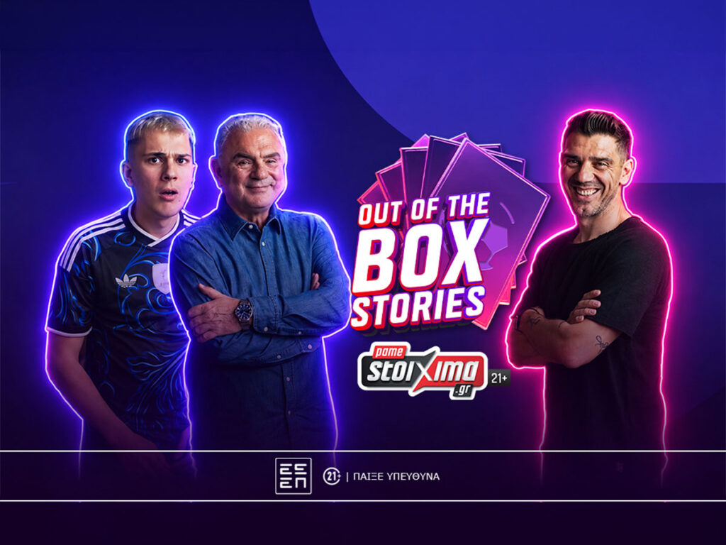 Out-of-the-Box Stories, η νέα εκπομπή του Pamestoixima.gr για το Παγκόσμιο (vids)