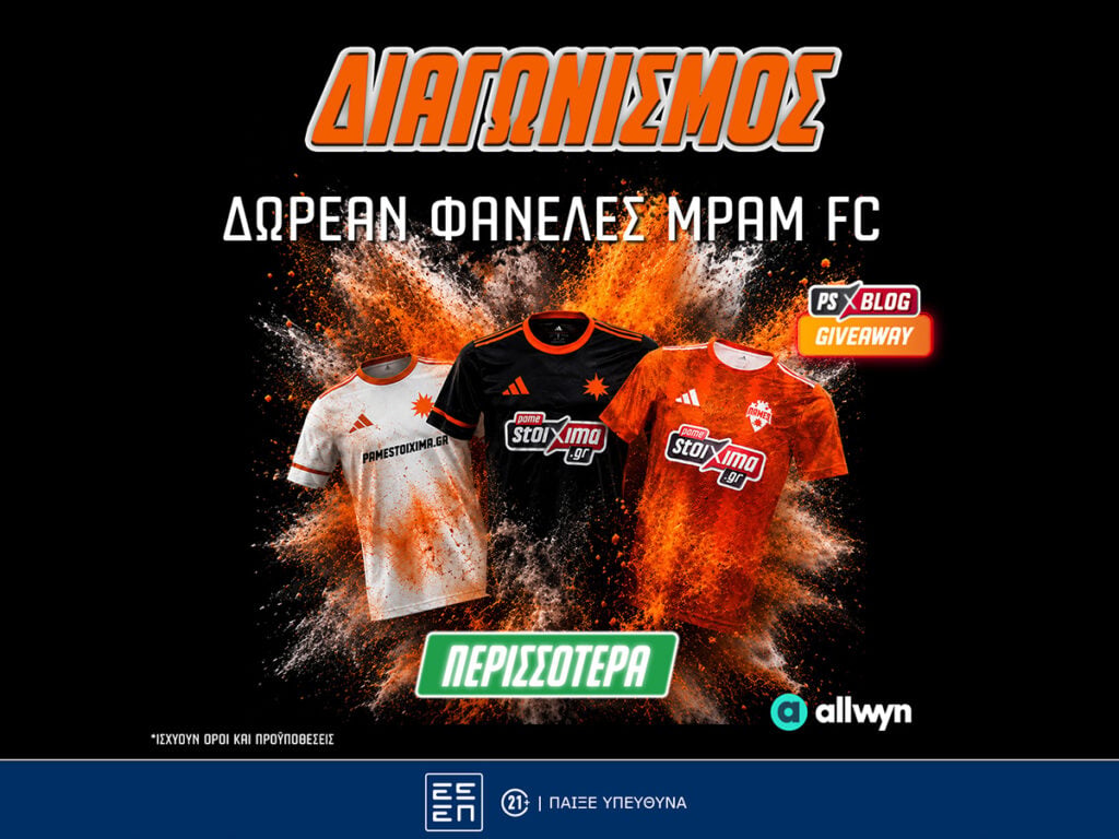 ΜΠΑΜ FC: Διεκδικείς φανέλες της πιο viral ομάδας της Ελλάδας! (διαγωνισμός*)