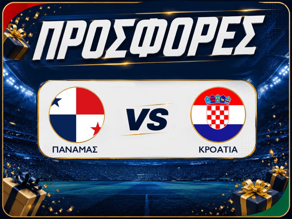 Παναμάς - Κροατία: Προγνωστικά Μουντιάλ με Δωρεάν Προσφορές (24/06)