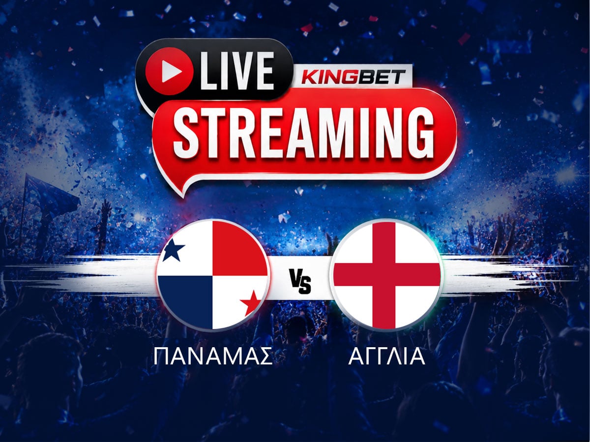 Παναμάς - Αγγλία live streaming