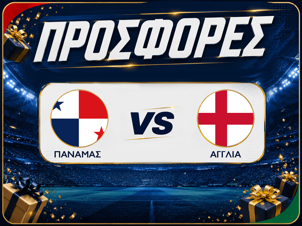 Παναμάς - Αγγλία: Προγνωστικά Μουντιάλ με Δωρεάν Προσφορές (28/06)