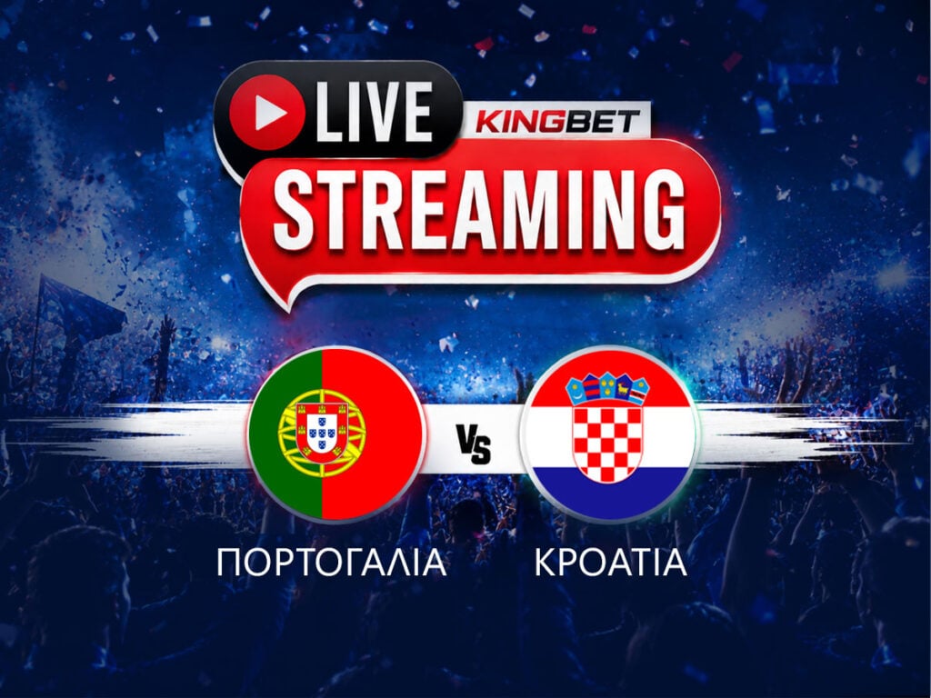 Πορτογαλία - Κροατία live streaming