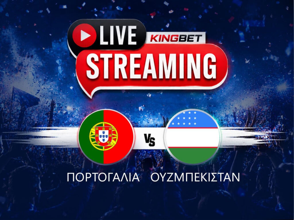 Πορτογαλία - Ουζμπεκιστάν live streaming