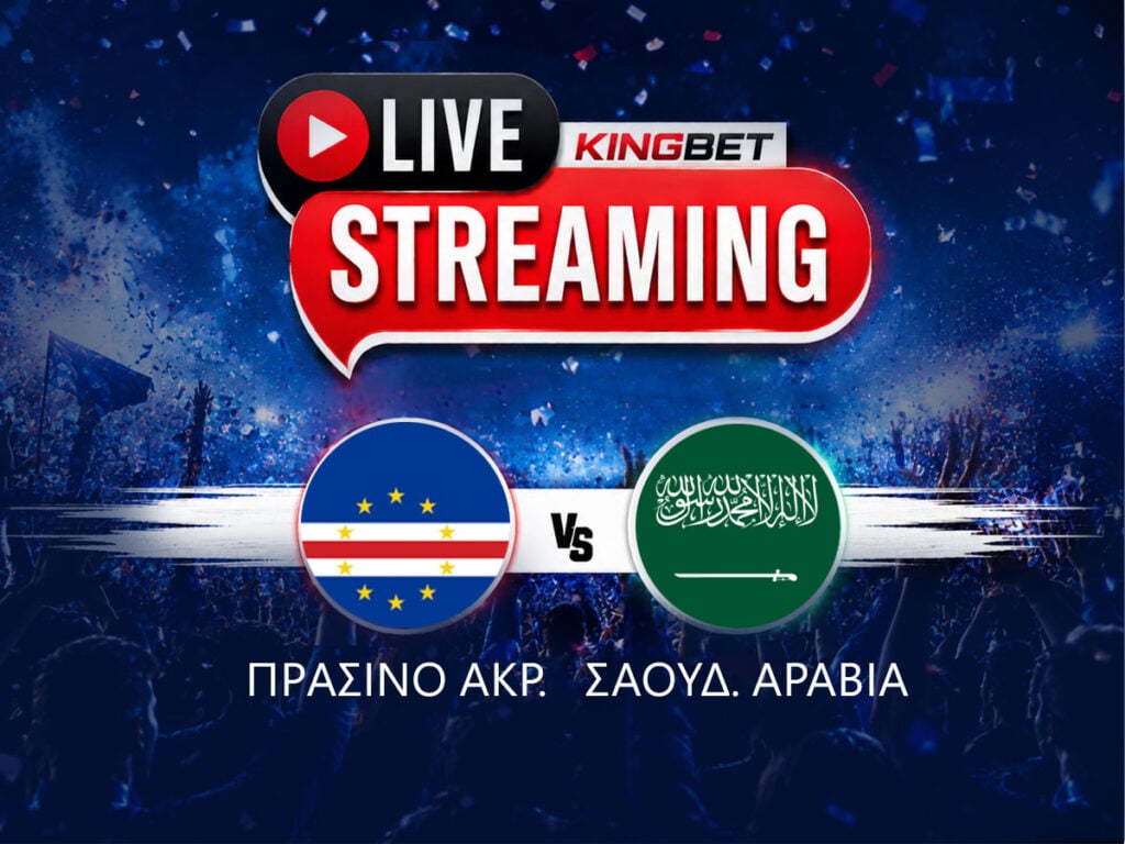 Πράσινο Ακρωτήρι - Σαουδική Αραβία live streaming