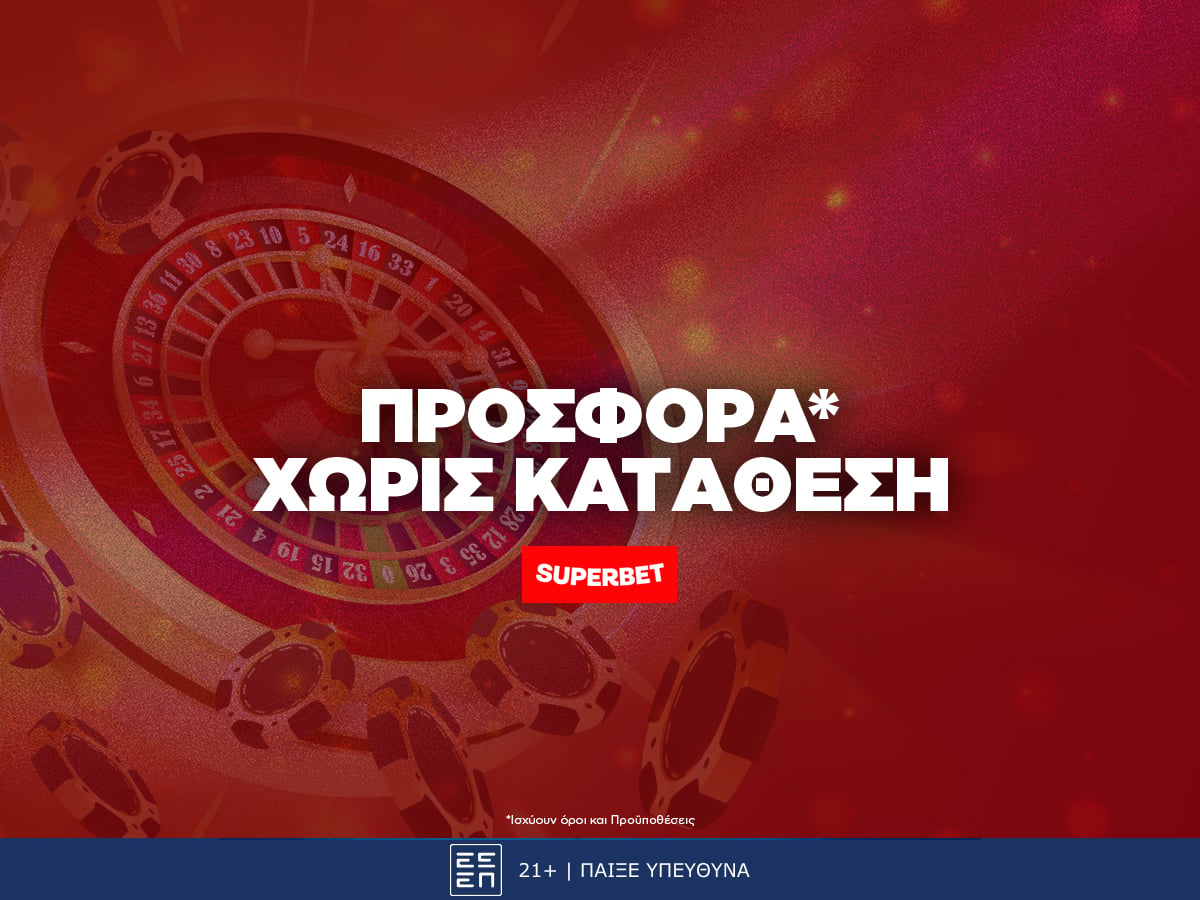 superbet προσφορά χωρίς κατάθεση