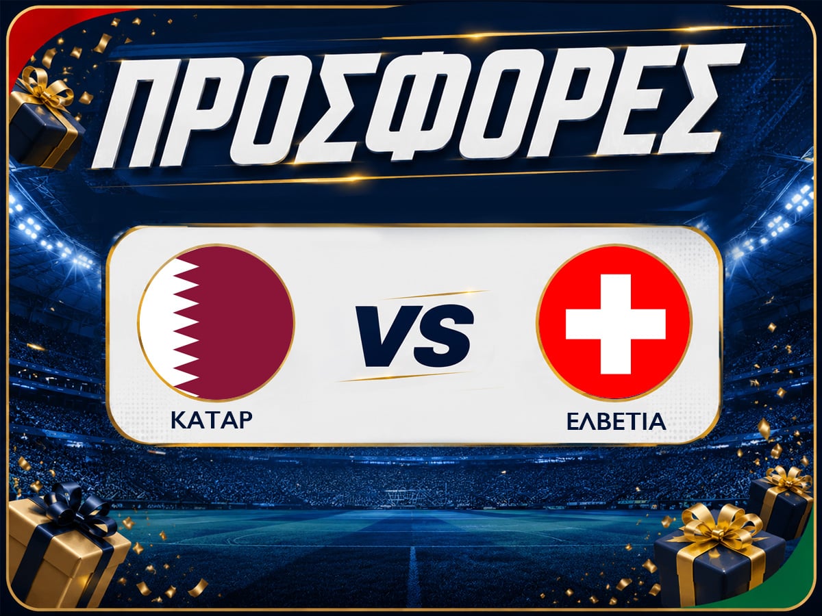 Κατάρ – Ελβετία: Προγνωστικά Μουντιάλ με Δωρεάν Προσφορές (13/06)