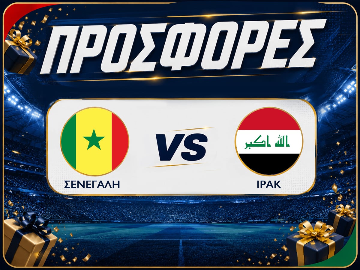 Σενεγάλη - Ιράκ: Προγνωστικά Μουντιάλ με Δωρεάν Προσφορές (26/06)